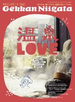 月刊にいがた  2017年1月号 表紙