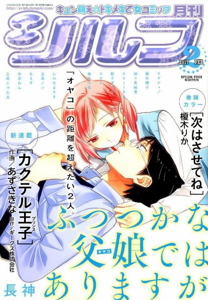 シルフ 2017年2月号 (発売日2016年12月22日) 表紙