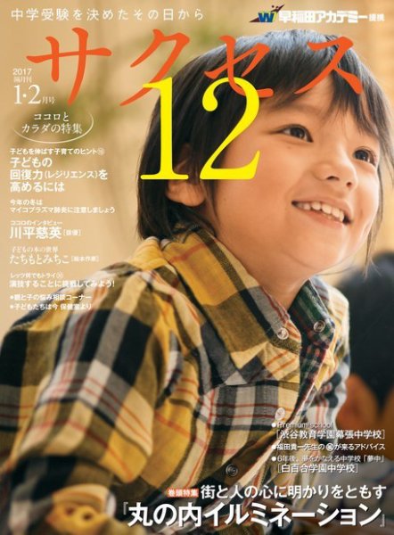 サクセス12 2017 1・2月号 (発売日2016年12月28日) 表紙