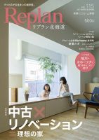 Replan 北海道 vol.115 表紙