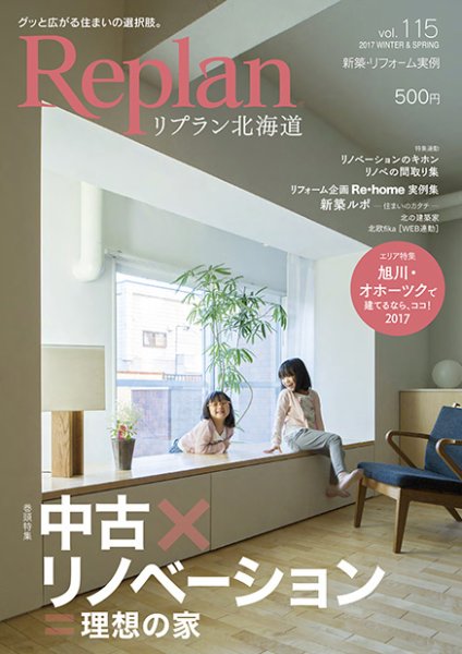 Replan 北海道 vol.115 (発売日2016年12月28日) 表紙