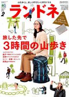 ランドネ 2017年2月号 表紙
