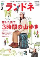 ランドネ 2017年2月号 (発売日2016年12月23日) 表紙