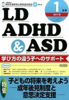 LD ADHD & ASD（エルディーエーディーエイチディーアンドエーエスディー） 2017年1月号 表紙