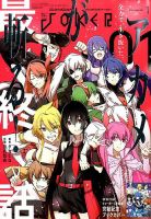 月刊 ガンガンJOKER (ジヨーカー) 2017年1月号 表紙