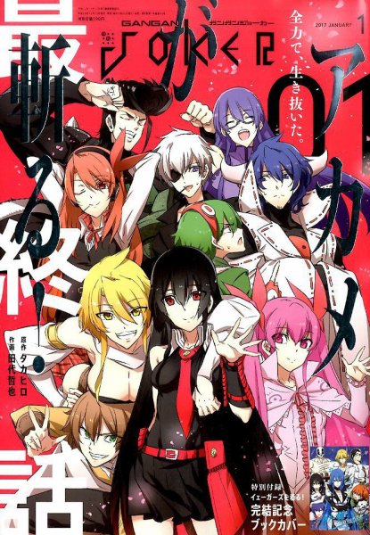 月刊 ガンガンJOKER (ジヨーカー) 2017年1月号 (発売日2016年12月22日) 表紙