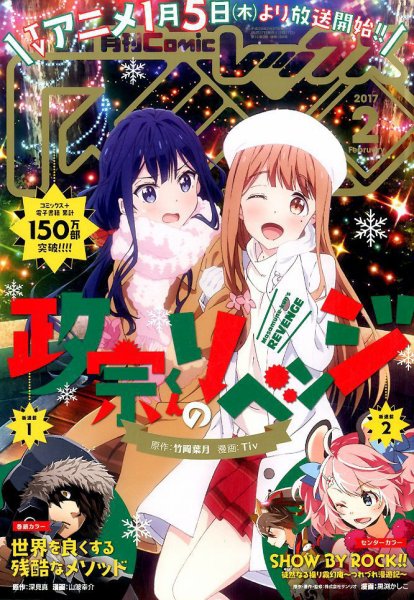 月刊 Comic REX (コミックレックス) 2017年2月号 (発売日2016年12月27日) 表紙