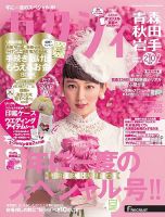 ゼクシィ青森・秋田・岩手 2月号 表紙