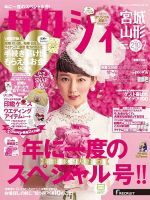 ゼクシィ宮城・山形 2月号 (発売日2016年12月23日) 表紙