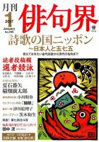 俳句界 2017年1月号 表紙
