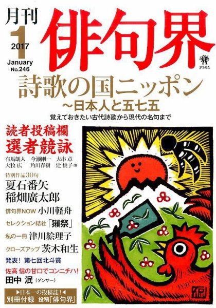 俳句界 2017年1月号 (発売日2016年12月24日) 表紙