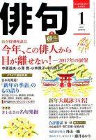 俳句 2017年1月号 表紙