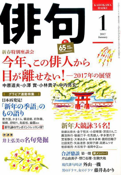 俳句 2017年1月号 (発売日2016年12月24日) 表紙