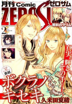 月刊ゼロサム zerosum 2016年2月号