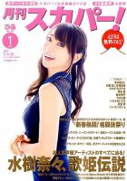 月刊 スカパー ! 2017年1月号 表紙