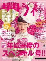 ゼクシィ岡山・広島・山口・鳥取・島根 2月号 (発売日2016年12月23日) 表紙
