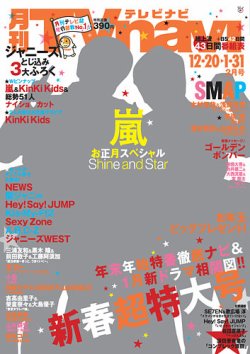 TVnavi (テレビナビ) 宮城・福島版 2017年2月号 (発売日2016年12月15日) 表紙
