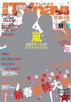 TVnavi (テレビナビ) 長野・新潟版 表紙