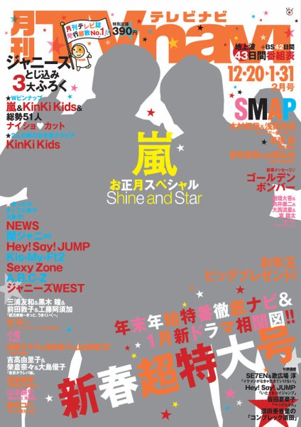 TVnavi (テレビナビ) 九州版 2017年2月号 (発売日2016年12月16日) 表紙