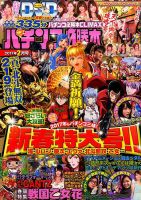 パチンコ必勝本プラス 2017年2月号 表紙