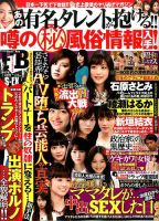 芸能エンタメDASH !! 2017年2月号 (発売日2016年12月26日) 表紙