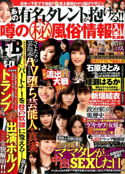 芸能エンタメDASH !! 2017年2月号 (発売日2016年12月26日) 表紙