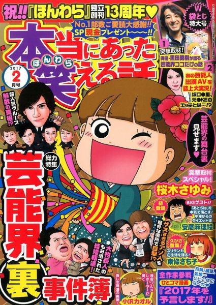 本当にあった笑える話 2017年2月号 (発売日2016年12月29日) 表紙