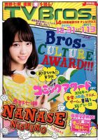 TV Bros.（テレビブロス）のバックナンバー (6ページ目 15件表示