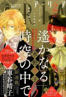 ARIA  2017年2月号 (発売日2016年12月28日) 表紙