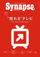 Synapse（シナプス） Vol.12 (発売日2016年12月10日) 表紙