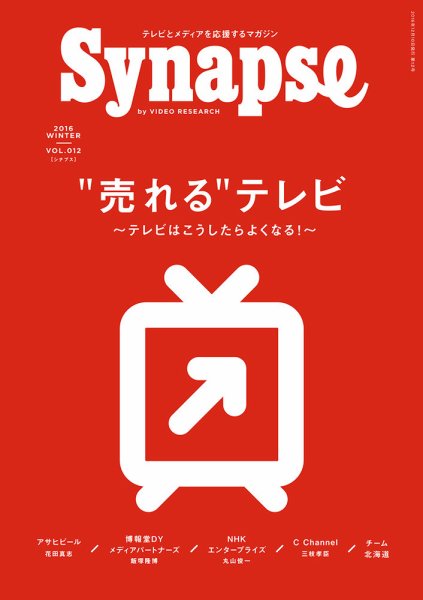 Synapse（シナプス） Vol.12 (発売日2016年12月10日) 表紙