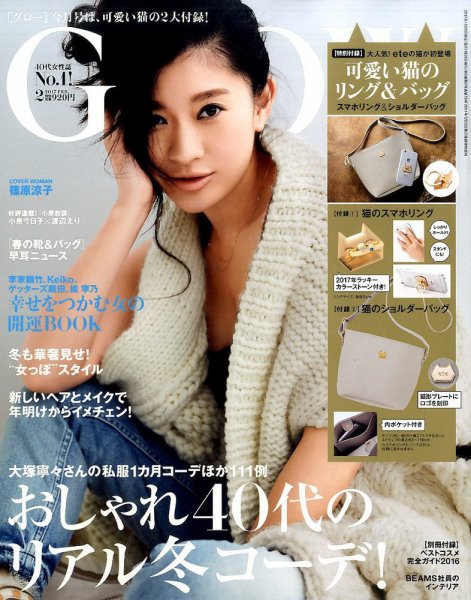 GLOW（グロー） 2017年2月号 (発売日2016年12月27日) 表紙