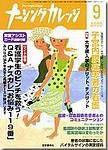 ナーシングカレッジ 2003年08月10日発売号 表紙
