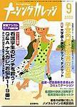 ナーシングカレッジ 2003年08月10日発売号 表紙