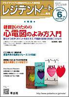 レジデントノート Vol.9No.3 (発売日2007年05月10日) 表紙