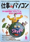 月刊仕事とパソコン 2007年6月号 (発売日2007年05月10日) 表紙
