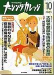 ナーシングカレッジ 2003年09月10日発売号 表紙