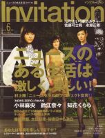 Invitation(インビテーション) 2007年6月号 (発売日2007年05月10日) 表紙