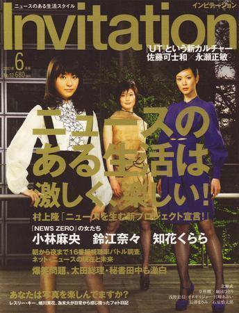 Invitation(インビテーション) 2007年6月号 (発売日2007年05月10日) 表紙
