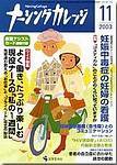 ナーシングカレッジ 2003年10月10日発売号 表紙
