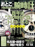 おとこの腕時計HEROES 2017年2月号 (発売日2016年12月29日) 表紙