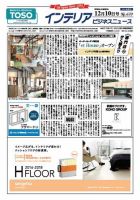 インテリアビジネスニュース No.670 表紙