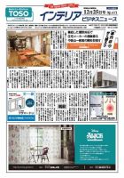 インテリアビジネスニュース No.671 表紙