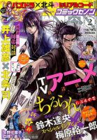 月刊コミックゼノン 2017年2月号 表紙