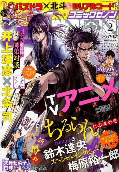 月刊コミックゼノン 2017年2月号 (発売日2016年12月24日) 表紙