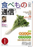食べもの通信 2017年1月号 表紙