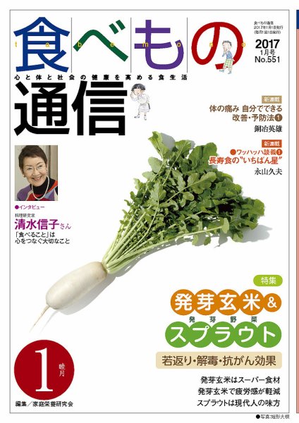 食べもの通信 2017年1月号 (発売日2016年12月25日) 表紙