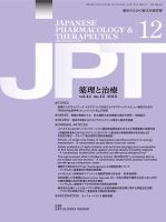 薬理と治療（JPT）  2016年12月号 表紙