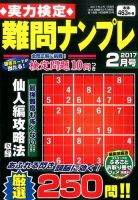 実力検定 難問ナンプレ 2017年2月号 表紙