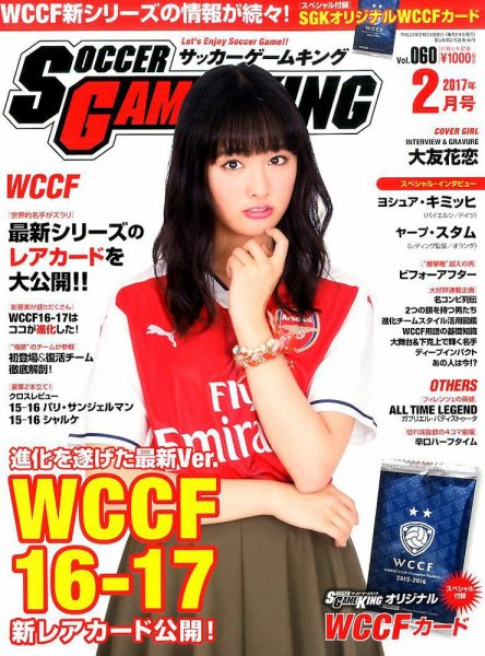 サッカーゲームキング 2017年2月号 (発売日2016年12月24日) 表紙